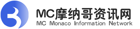 MC摩纳哥精彩资讯网